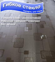 Пленка ПВХ 1500 мкм рифленая геометрия на отрез 