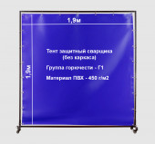 Тент защитный сварщика без каркаса (1.9х1.9м)
